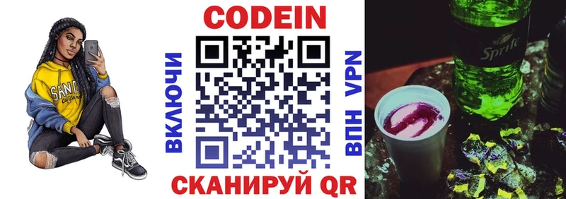 Codein напиток Lean (лин)  это наркотические препараты  Зея 